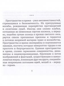 Плетущий небылицы